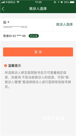 北京协和医院挂号app_https://www.wordpress6.com_生活实用_第2张