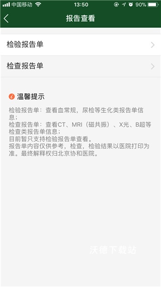 北京协和医院挂号app_https://www.wordpress6.com_生活实用_第4张