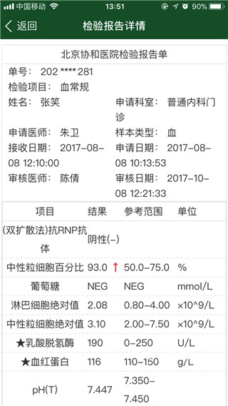 北京协和医院挂号app_https://www.wordpress6.com_生活实用_第6张