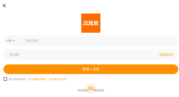 次元展app_生活实用_第2张_沃德下载站 次元展app_https://www.wordpress6.com_生活实用_第2张