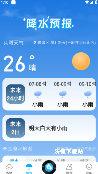 波克天气app安装最新版_生活实用_第2张_沃德下载站 波克天气app安装最新版_https://www.wordpress6.com_生活实用_第2张