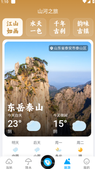 波克天气app安装最新版_生活实用_第3张_沃德下载站 波克天气app安装最新版_https://www.wordpress6.com_生活实用_第3张