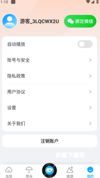 波克天气app安装最新版_生活实用_第4张_沃德下载站 波克天气app安装最新版_https://www.wordpress6.com_生活实用_第4张