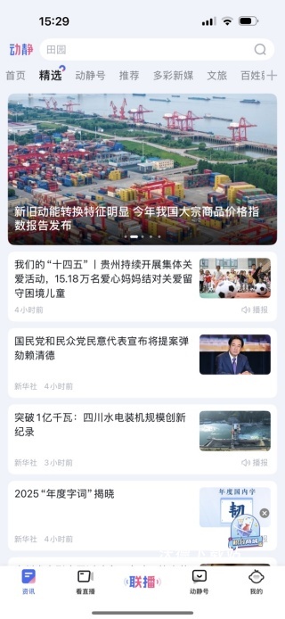 动静新闻极速版_https://m.wordpress6.com_新闻阅读_第2张