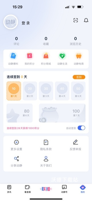 动静新闻极速版_https://m.wordpress6.com_新闻阅读_第3张