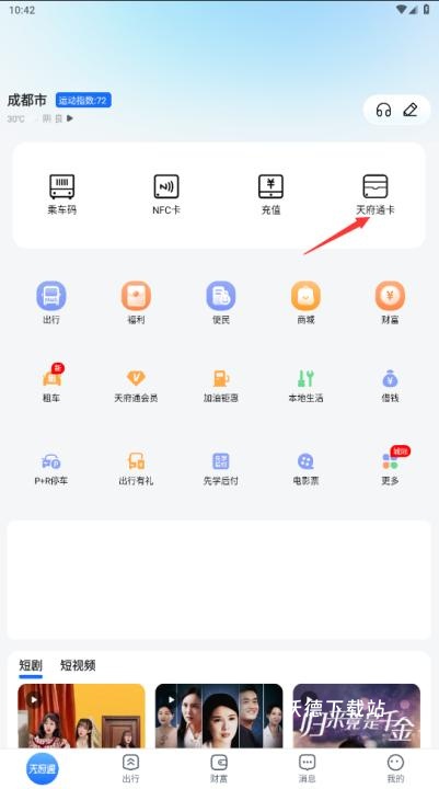 天府通老年卡_生活实用_第1张_沃德下载站 天府通老年卡_https://www.wordpress6.com_生活实用_第1张