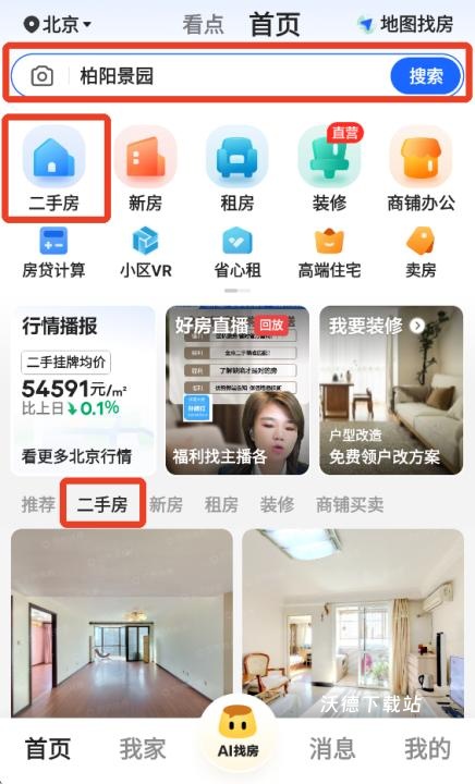 贝壳找房_生活实用_第1张_沃德下载站 贝壳找房_https://www.wordpress6.com_生活实用_第1张