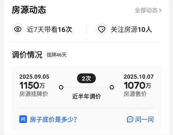 贝壳找房_生活实用_第5张_沃德下载站 贝壳找房_https://www.wordpress6.com_生活实用_第5张
