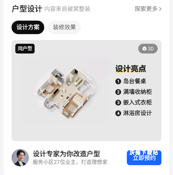 贝壳找房_生活实用_第6张_沃德下载站 贝壳找房_https://www.wordpress6.com_生活实用_第6张
