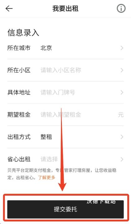 贝壳找房_生活实用_第9张_沃德下载站 贝壳找房_https://www.wordpress6.com_生活实用_第9张