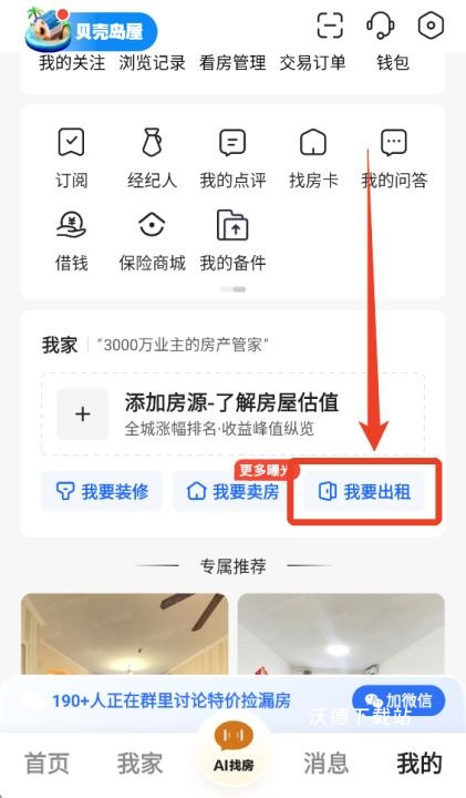 贝壳找房_生活实用_第8张_沃德下载站 贝壳找房_https://www.wordpress6.com_生活实用_第8张