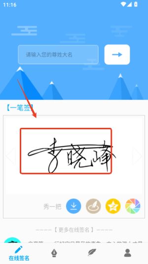 艺术签名设计专业版app_生活实用_第3张_沃德下载站 艺术签名设计专业版app_https://www.wordpress6.com_生活实用_第3张