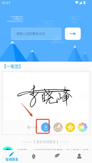 艺术签名设计专业版app_生活实用_第4张_沃德下载站 艺术签名设计专业版app_https://www.wordpress6.com_生活实用_第4张