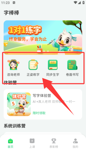 练字棒棒app_学习教育_第1张_沃德下载站 练字棒棒app_https://www.wordpress6.com_学习教育_第1张