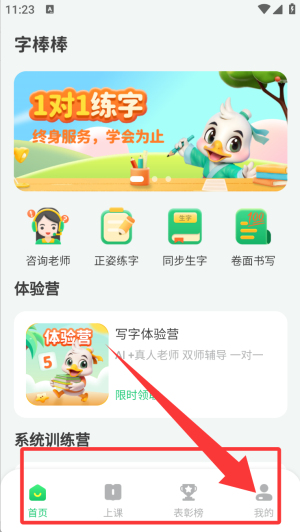 练字棒棒app_学习教育_第3张_沃德下载站 练字棒棒app_https://www.wordpress6.com_学习教育_第3张