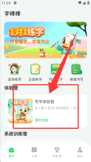 练字棒棒app_学习教育_第2张_沃德下载站 练字棒棒app_https://www.wordpress6.com_学习教育_第2张