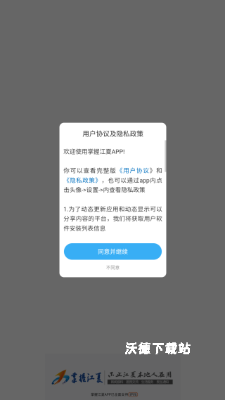 掌握江夏app_生活实用_第1张_沃德下载站 掌握江夏app_https://www.wordpress6.com_生活实用_第1张