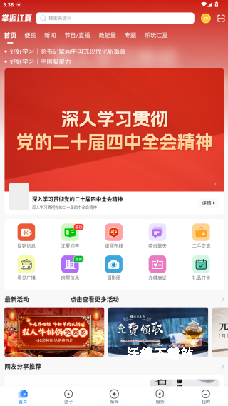 掌握江夏app_生活实用_第2张_沃德下载站 掌握江夏app_https://www.wordpress6.com_生活实用_第2张