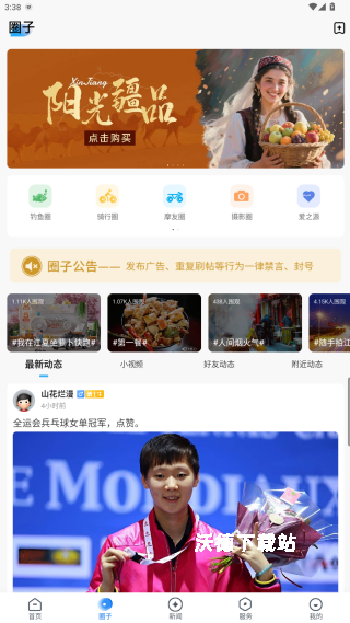 掌握江夏app_生活实用_第3张_沃德下载站 掌握江夏app_https://www.wordpress6.com_生活实用_第3张