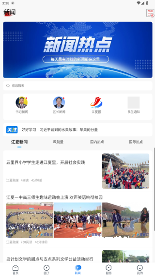 掌握江夏app_生活实用_第4张_沃德下载站 掌握江夏app_https://www.wordpress6.com_生活实用_第4张