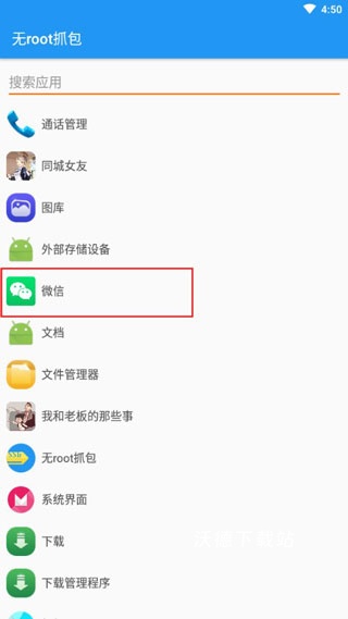 无root抓包app_系统工具_第1张_沃德下载站 无root抓包app_https://www.wordpress6.com_系统工具_第1张