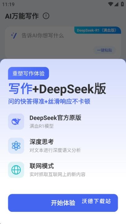 ai万能写作_办公商务_第1张_沃德下载站 ai万能写作_https://m.wordpress6.com_办公商务_第1张
