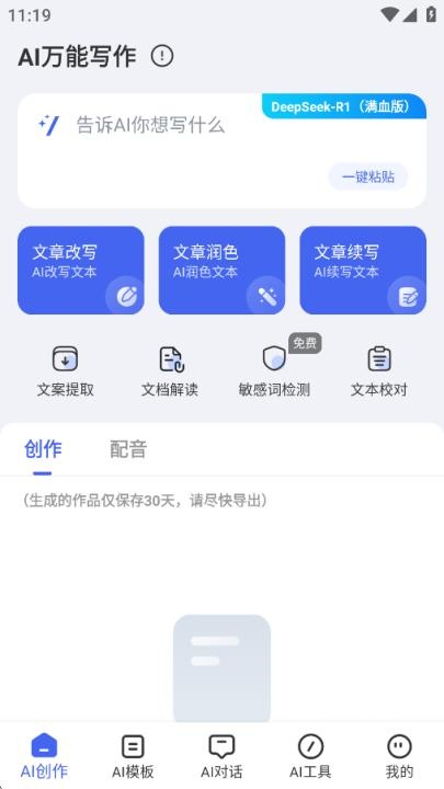 ai万能写作_办公商务_第2张_沃德下载站 ai万能写作_https://m.wordpress6.com_办公商务_第2张