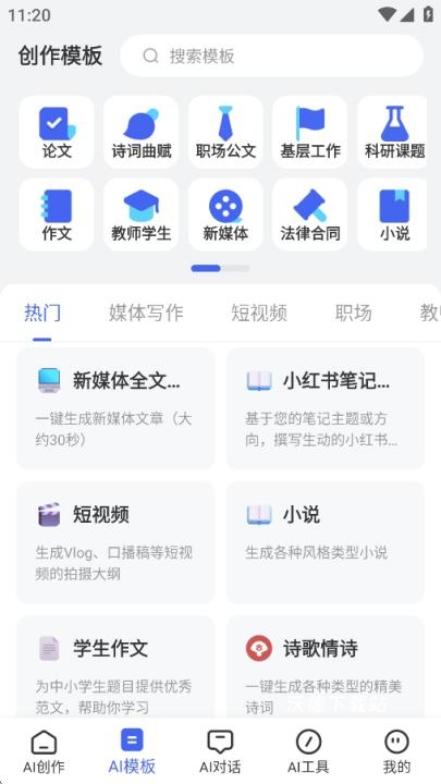 ai万能写作_办公商务_第3张_沃德下载站 ai万能写作_https://m.wordpress6.com_办公商务_第3张
