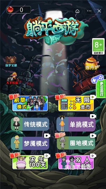 西游躺平宿舍下载_休闲益智_第1张_沃德下载站 西游躺平宿舍下载_https://www.wordpress6.com_休闲益智_第1张
