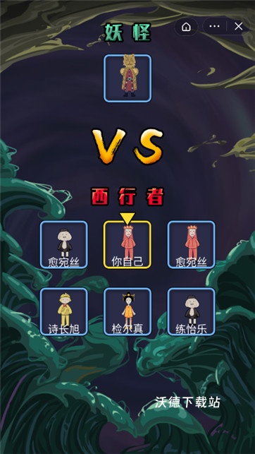 西游躺平宿舍下载_休闲益智_第2张_沃德下载站 西游躺平宿舍下载_https://www.wordpress6.com_休闲益智_第2张