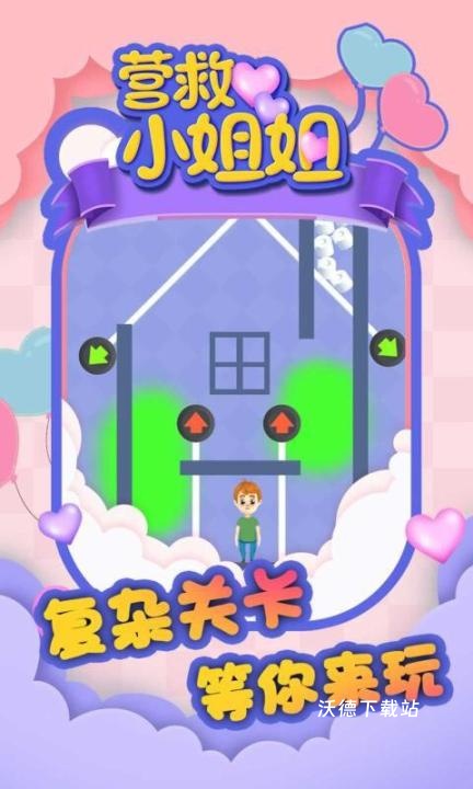 山洞营救小姐姐下载_休闲益智_第1张_沃德下载站 山洞营救小姐姐下载_https://www.wordpress6.com_休闲益智_第1张