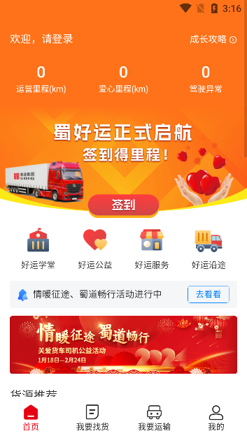 蜀好运下载_https://m.wordpress6.com_生活实用_第2张