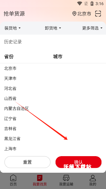 蜀好运下载_https://m.wordpress6.com_生活实用_第4张