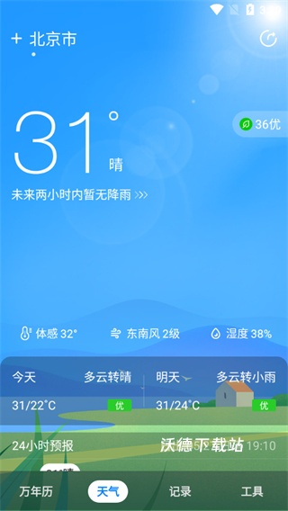 微鲤天气下载_https://www.wordpress6.com_生活实用_第3张