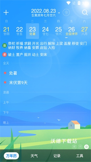 微鲤天气下载_https://www.wordpress6.com_生活实用_第4张