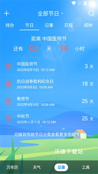 微鲤天气下载_https://www.wordpress6.com_生活实用_第5张