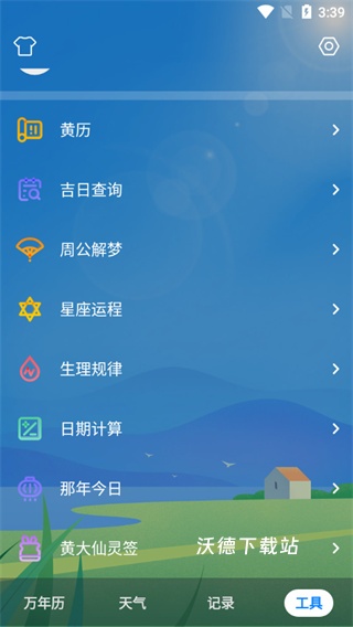 微鲤天气下载_https://www.wordpress6.com_生活实用_第6张