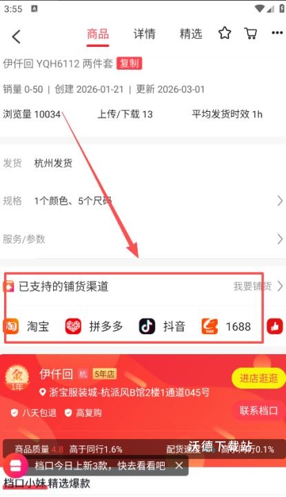货捕头杭州女装网_出行购物_第5张_沃德下载站 货捕头杭州女装网_https://m.wordpress6.com_出行购物_第5张