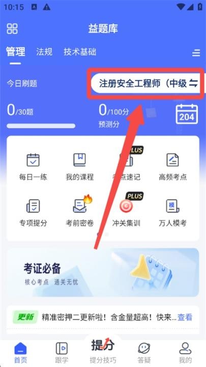益题库_学习教育_第1张_沃德下载站 益题库_https://www.wordpress6.com_学习教育_第1张