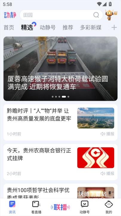 动静新闻下载_https://m.wordpress6.com_新闻阅读_第1张
