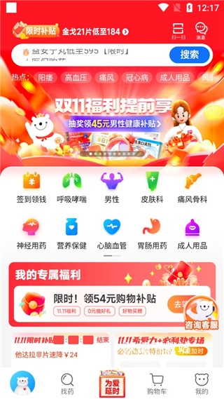 健客网上药店app_生活实用_第1张_沃德下载站 健客网上药店app_https://www.wordpress6.com_生活实用_第1张