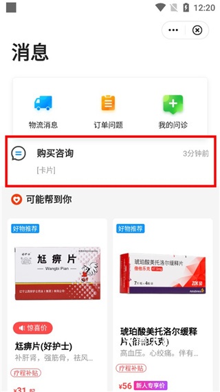 健客网上药店app_生活实用_第2张_沃德下载站 健客网上药店app_https://www.wordpress6.com_生活实用_第2张