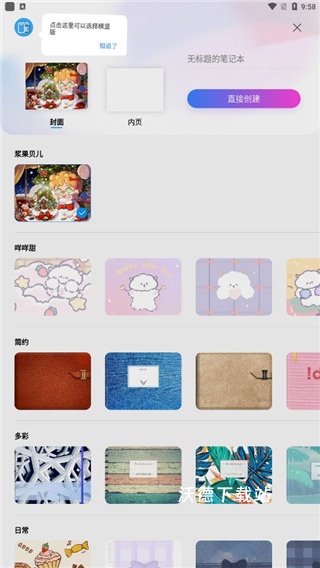 正版千本笔记下载_生活实用_第2张_沃德下载站 正版千本笔记下载_https://www.wordpress6.com_生活实用_第2张