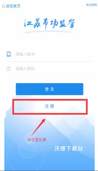 江苏市监注册登记app_生活实用_第1张_沃德下载站 江苏市监注册登记app_https://www.wordpress6.com_生活实用_第1张