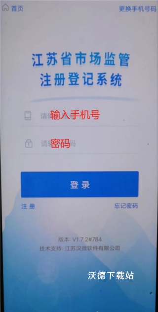 江苏市监注册登记app_生活实用_第8张_沃德下载站 江苏市监注册登记app_https://www.wordpress6.com_生活实用_第8张