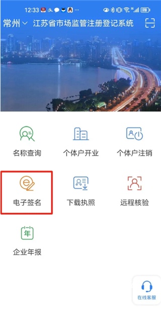 江苏市监注册登记app_生活实用_第9张_沃德下载站 江苏市监注册登记app_https://www.wordpress6.com_生活实用_第9张
