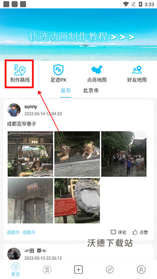 足迹时光机app_生活实用_第1张_沃德下载站 足迹时光机app_https://www.wordpress6.com_生活实用_第1张