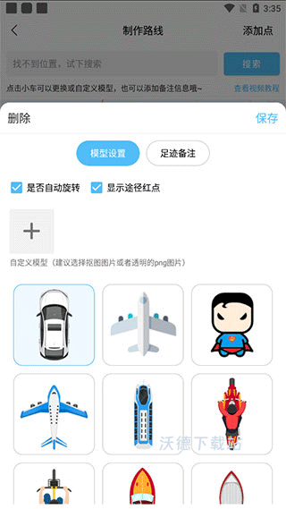 足迹时光机app_生活实用_第3张_沃德下载站 足迹时光机app_https://www.wordpress6.com_生活实用_第3张