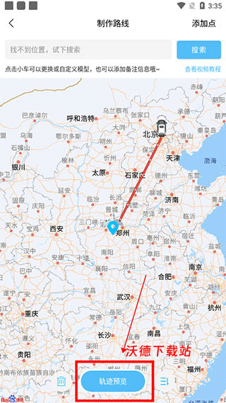 足迹时光机app_生活实用_第4张_沃德下载站 足迹时光机app_https://www.wordpress6.com_生活实用_第4张