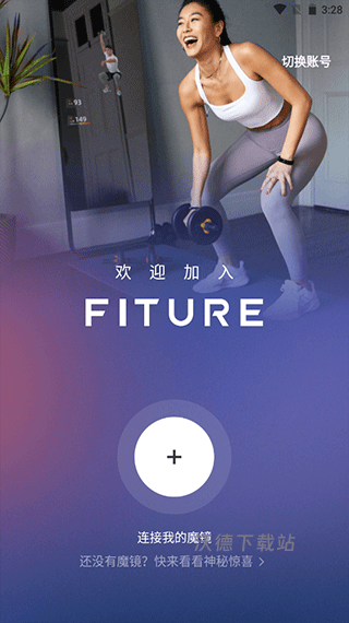 FITURE健身app_生活实用_第2张_沃德下载站 FITURE健身app_https://www.wordpress6.com_生活实用_第2张